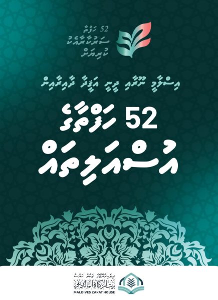 52 Hafthage UsAlithah - Maldives Zakat House_page-0001