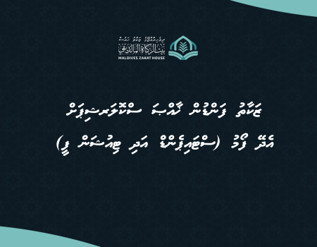 Zakat Fund Khaassa Scholarship Form.jpg