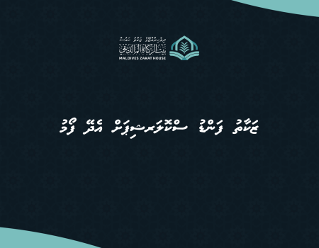 Zakat Fund Scholarship Form
