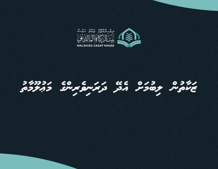 Zakat In libumah edhey dharaniveringe Mauloomaath