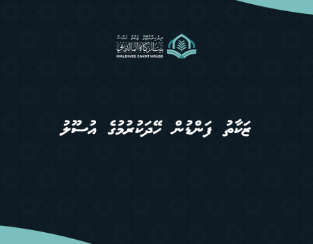 heydhakurumuge Usool