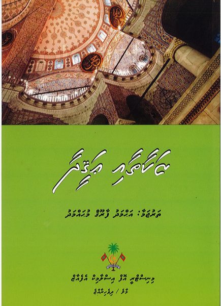 zakaathaai ageedha green book Cover